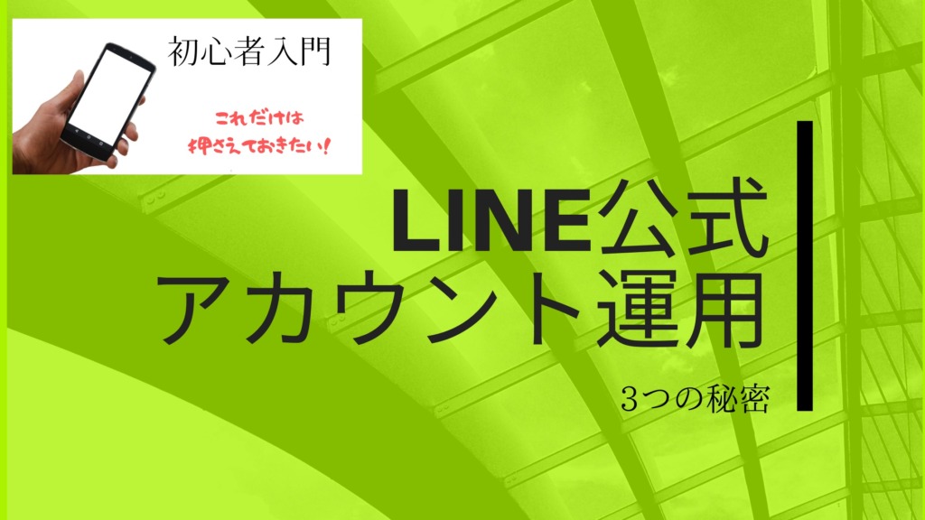 LINE公式アカウントについての記事
