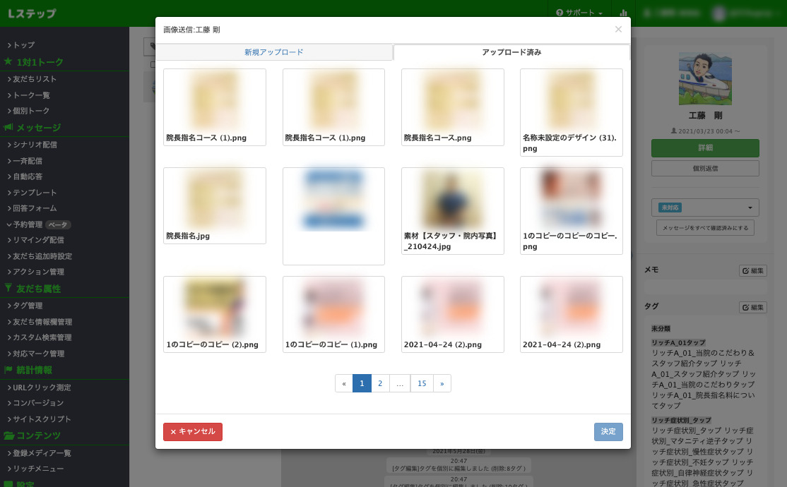 Lステップ画像アップロード済画面