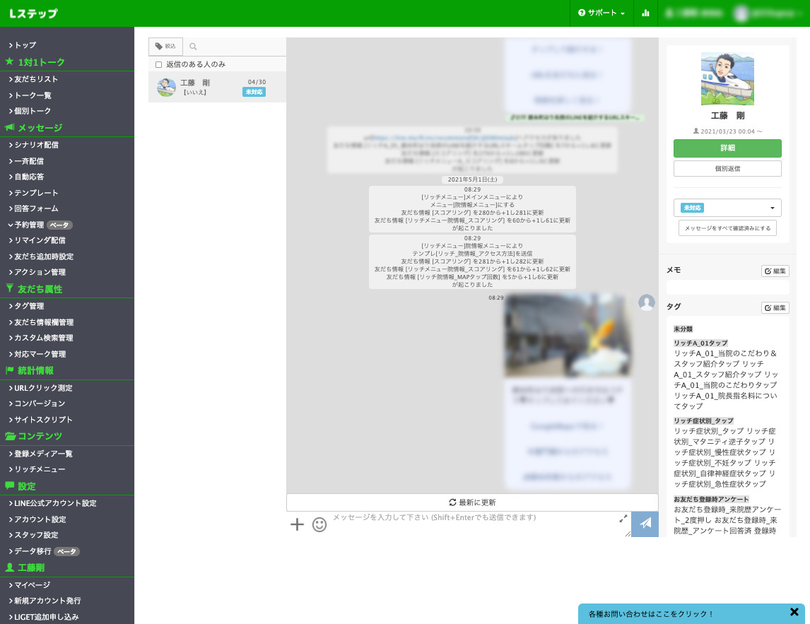 Lステップトーク画面