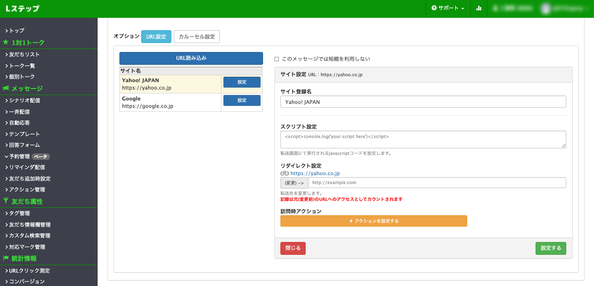 Lステップテンプレート作成 カルーセル新 URL設定