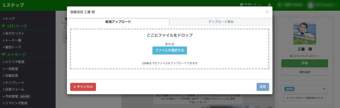 Lステップ画像アップロード