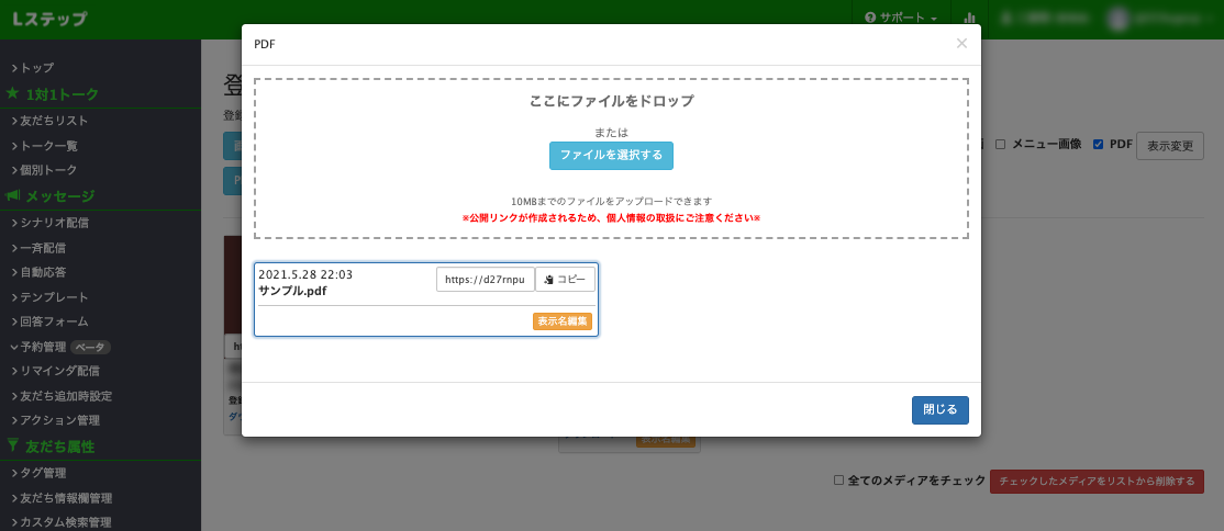 LステップPDFアップロード確認画面