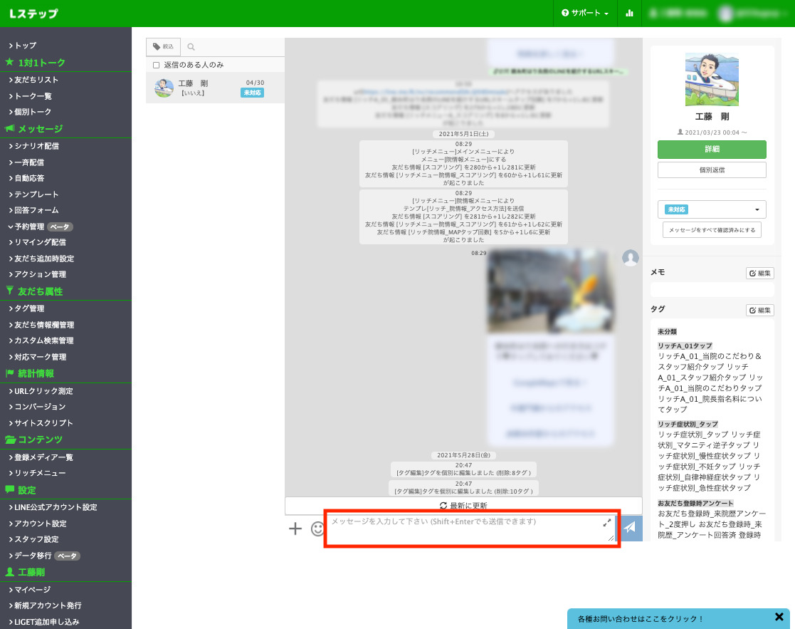 Lステップメッセージ送信方法