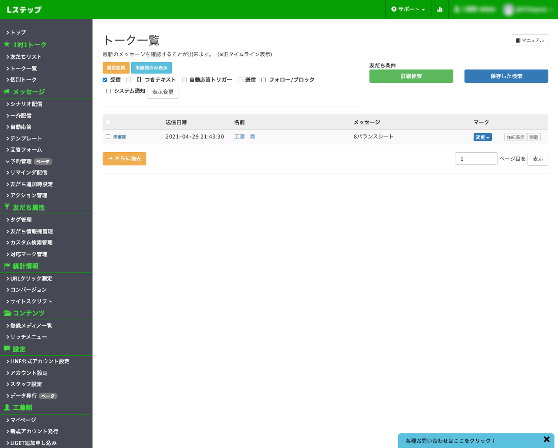 Lステップ管理画面