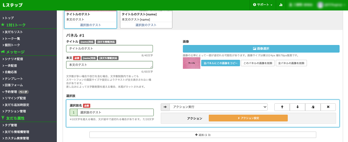 Lステップテンプレート作成 カルーセル新 名称