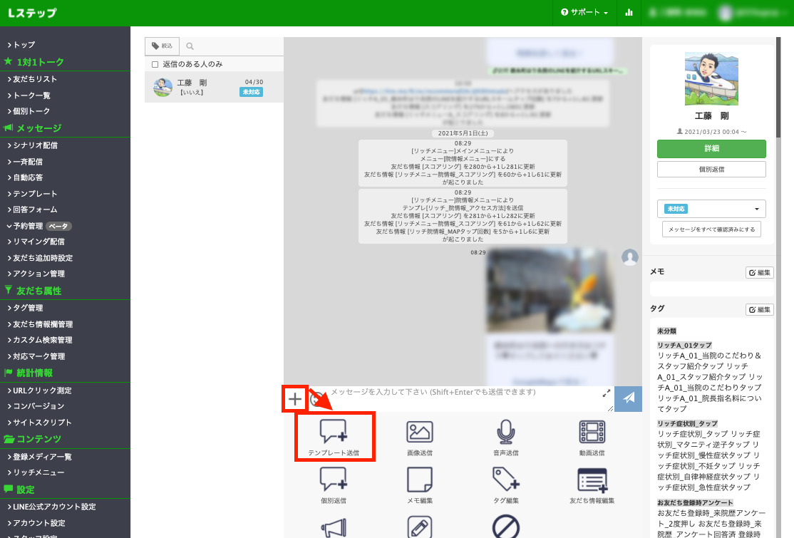 Lステップテンプレートの送信方法