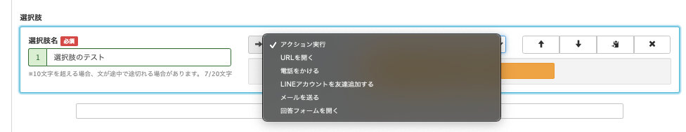 Lステップテンプレート作成 カルーセル新 選択肢をタップした時の動作