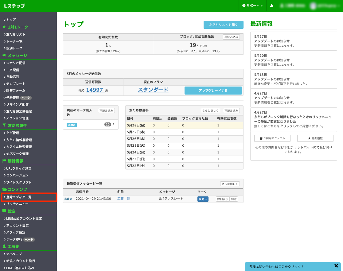 LステップPDF送信方法