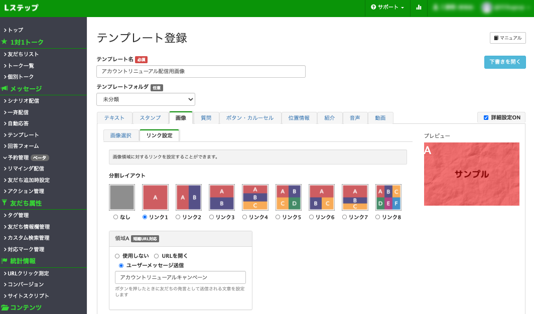 Lステップテンプレート管理画面