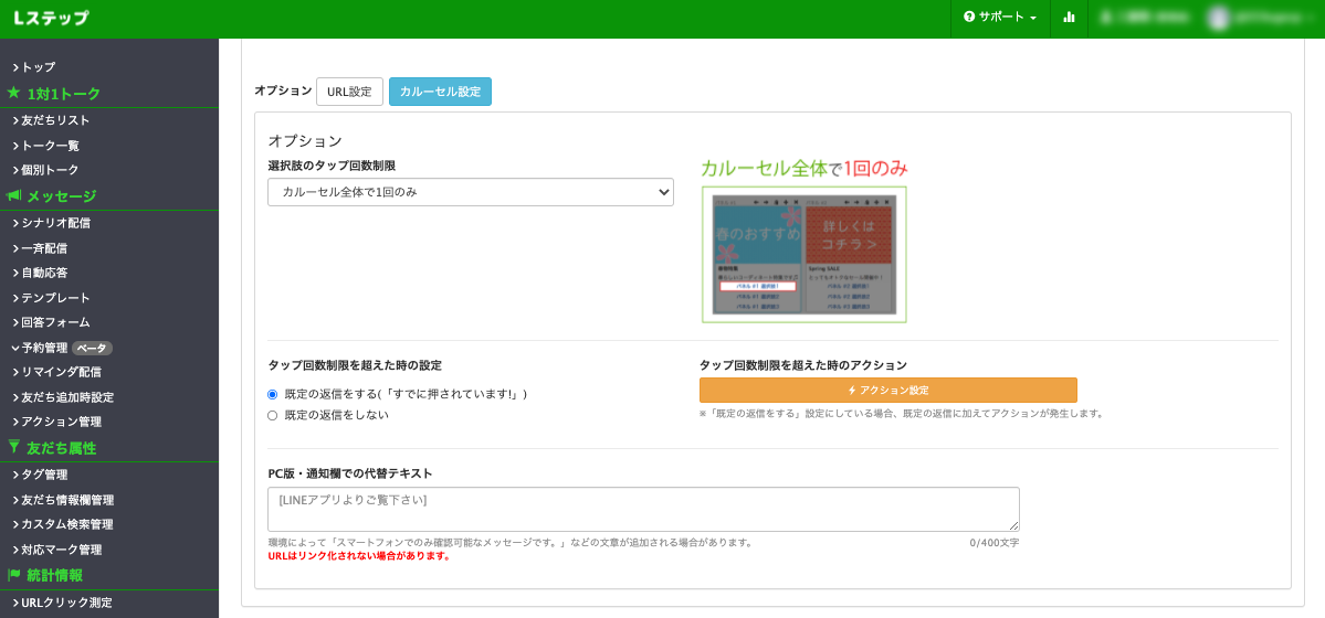 Lステップテンプレート作成 カルーセル新 カルーセル設定