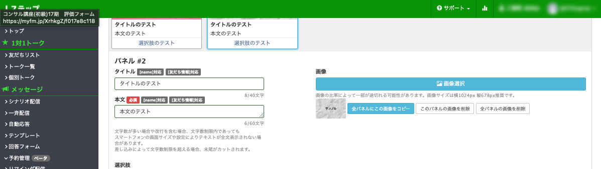 Lステップテンプレート作成 カルーセル新 説明文