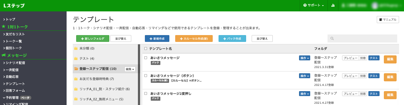 Lステップテンプレート管理画面