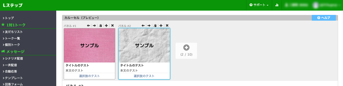 Lステップテンプレート作成 カルーセル新 プレビュー