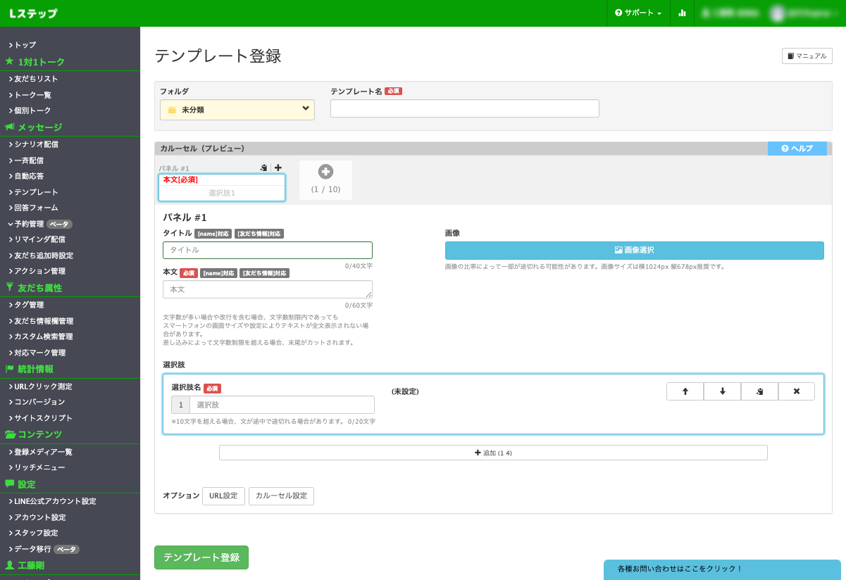 Lステップテンプレート作成 カルーセル新