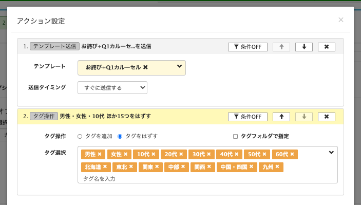 Lステップあいさつメッセージの作り方　アクション設定