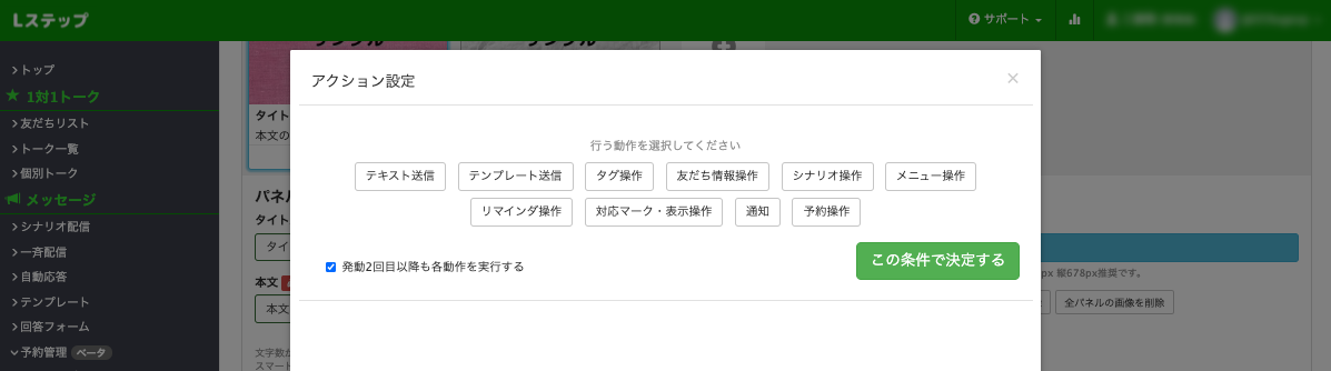 Lステップテンプレート作成 カルーセル新 アクション実行