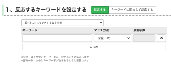 Lステップキーワード管理画面