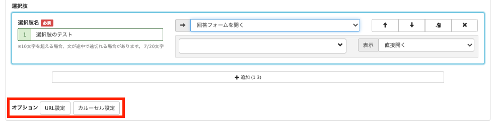 Lステップテンプレート作成 カルーセル新 オプション実行