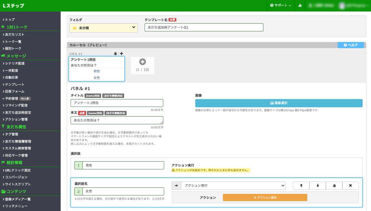 Lステップあいさつメッセージの作り方テンプレート