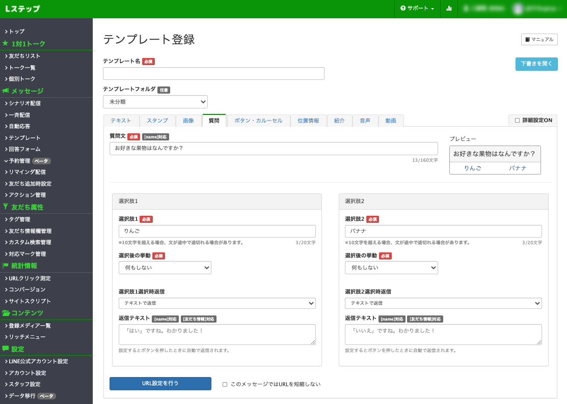 Lステップテンプレート管理画面