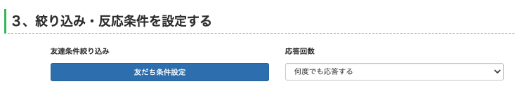 Lステップテンプレート管理画面