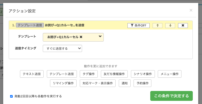 Lステップあいさつメッセージの作り方　アクション設定