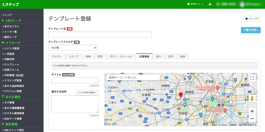 Lステップテンプレート管理画面