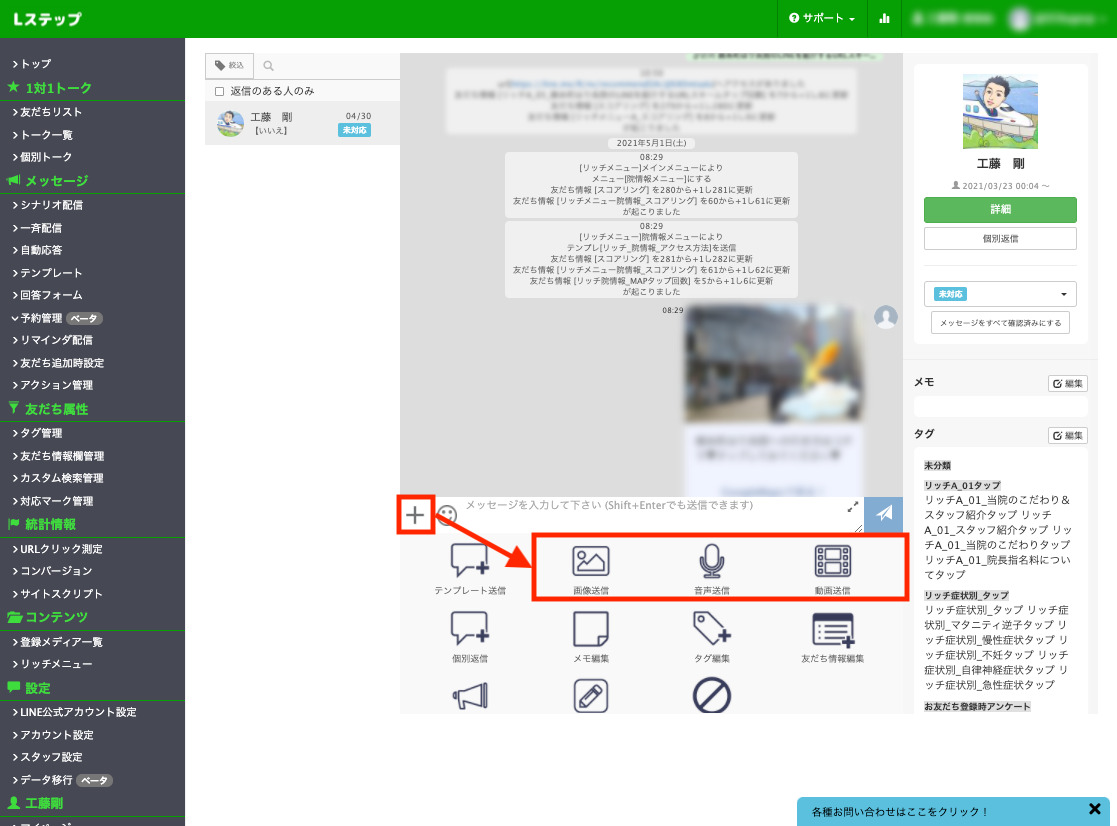 Lステップ画像、テンプレートの送信方法