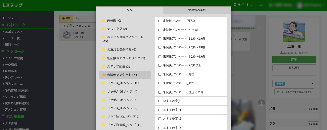 Lステップタグ絞り画面