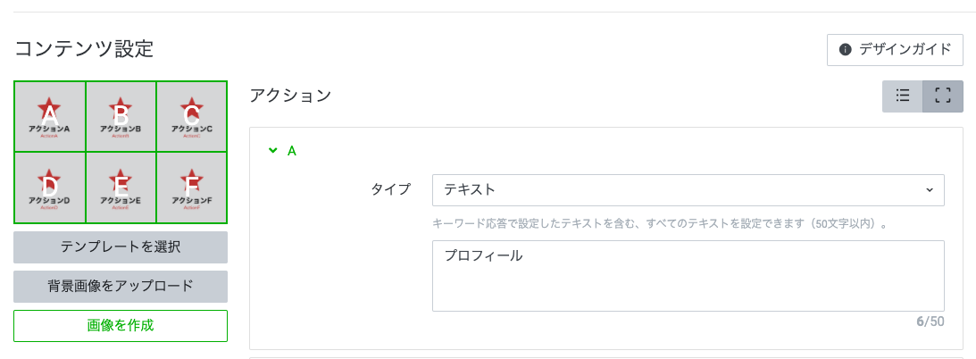 LINE公式アカウントリッチメニュー管理画面