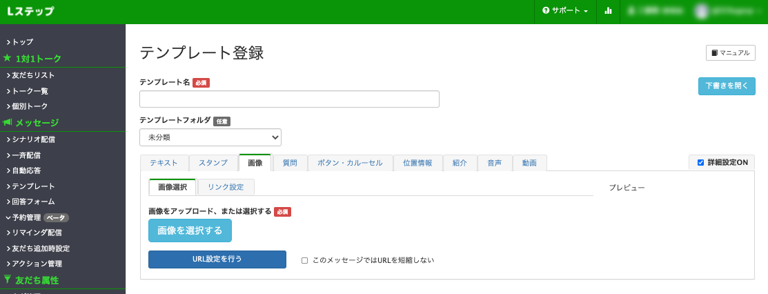 Lステップテンプレート管理画面