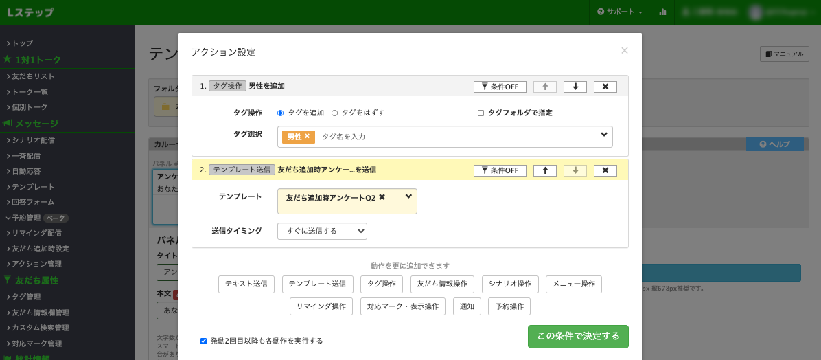 Lステップあいさつメッセージの作り方テンプレート