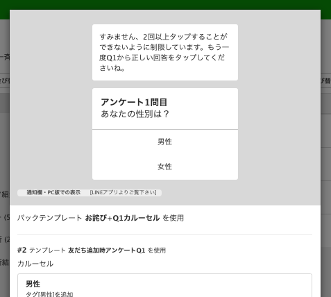 Lステップあいさつメッセージの作り方テンプレート表示
