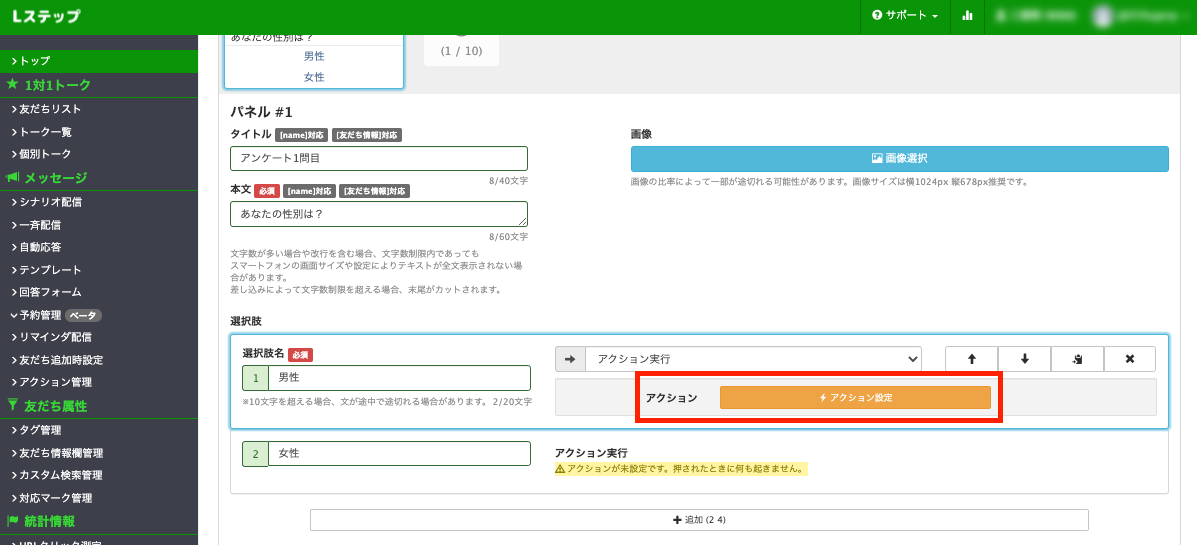 Lステップあいさつメッセージの作り方テンプレート