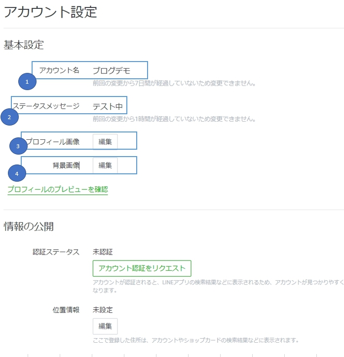 アカウント設定画面