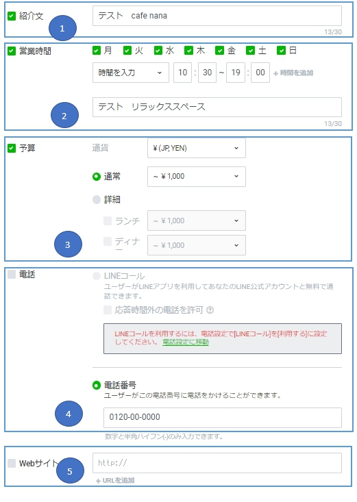 初期設定時の一覧