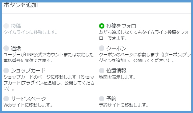 設定画面のボタン追加画面