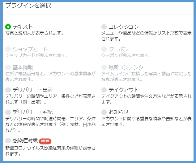 設定画面のプラグイン画面