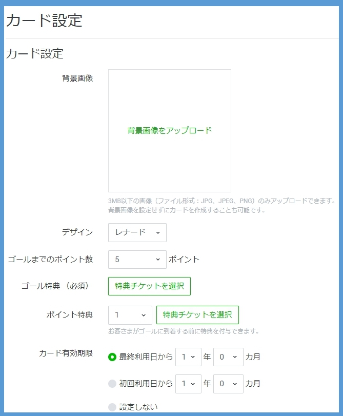 ショップカード設定画面