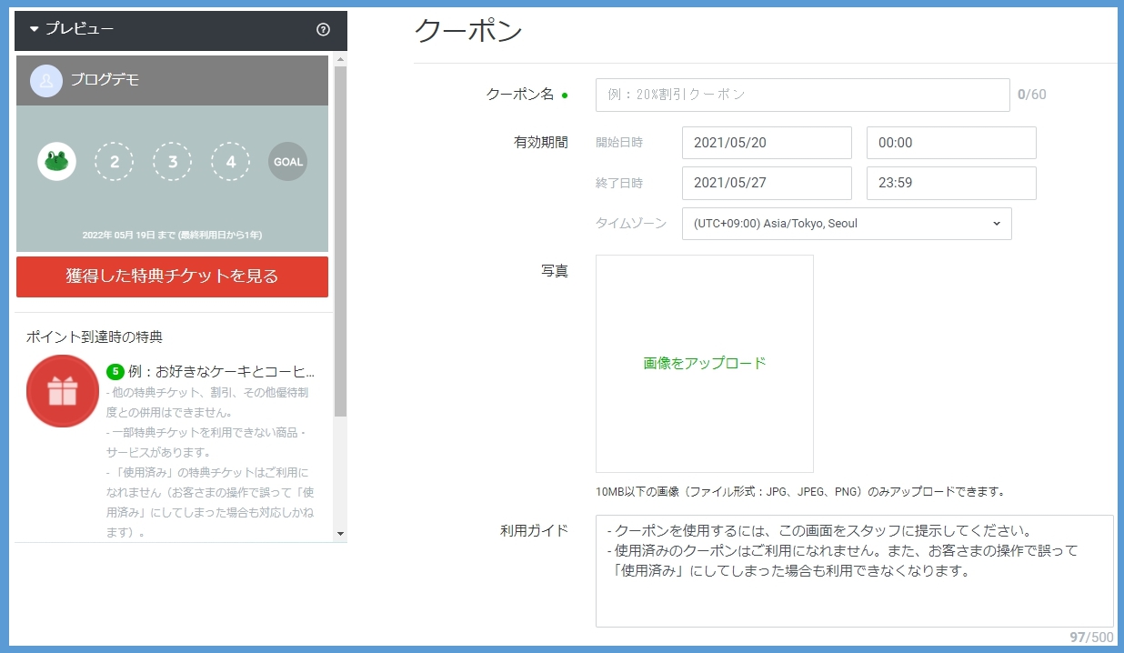 クーポン設定画面