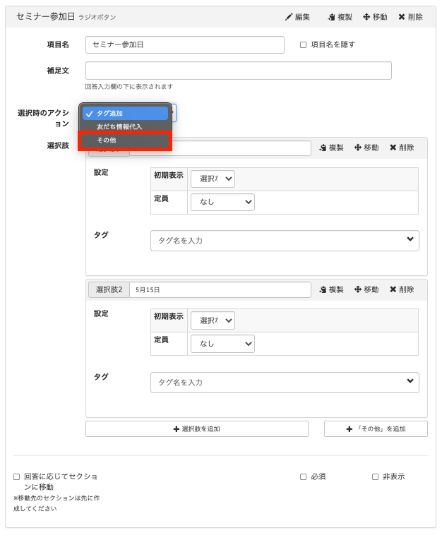 Lステップ　回答フォーム　管理画面
