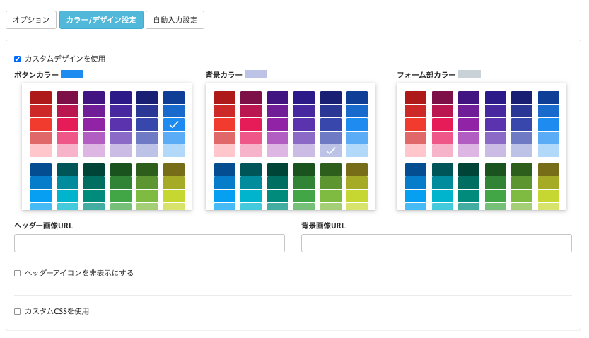 回答フォームカラーデザイン管理画面