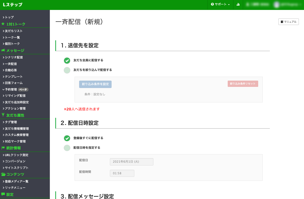 一斎配信管理画面