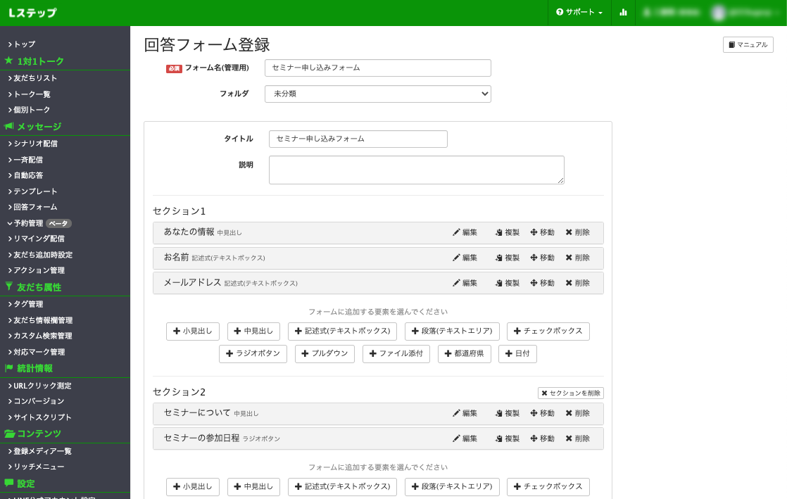 回答フォームセクション画面