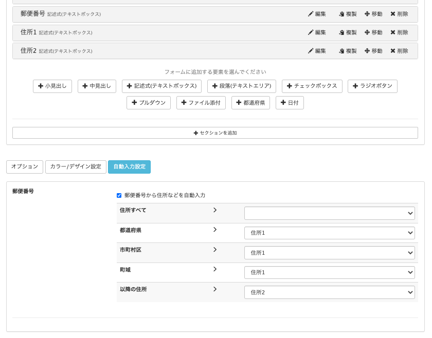 回答フォーム 自動設定