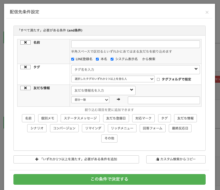 一斎配信管理画面 配信先条件設定