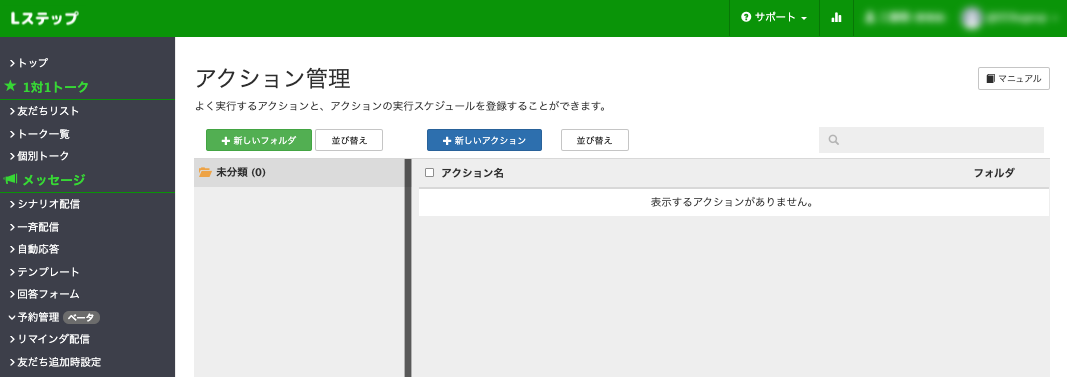 Lステップ　アクション管理　管理画面