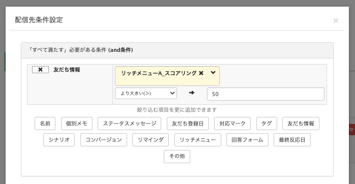 一斎配信管理画面 配信先条件設定