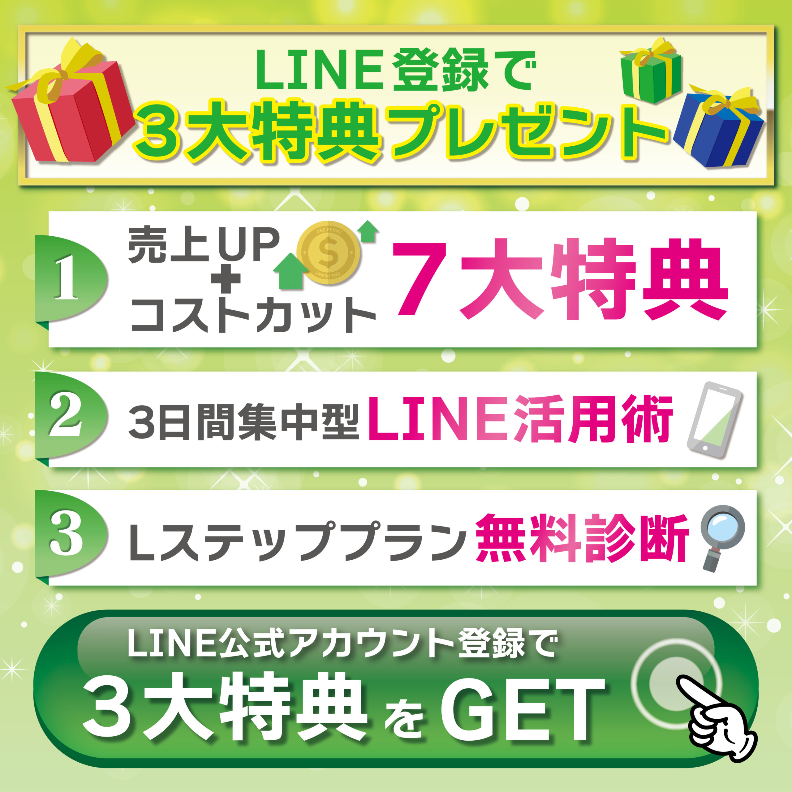 友だち追加特典ポップアップバナー