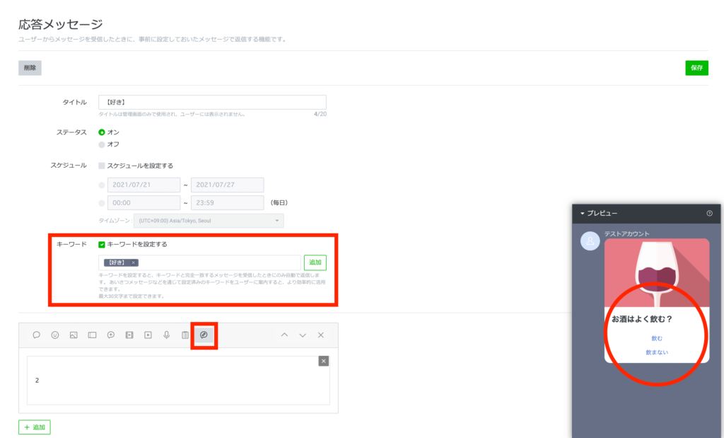 LINE公式アカウント管理画面